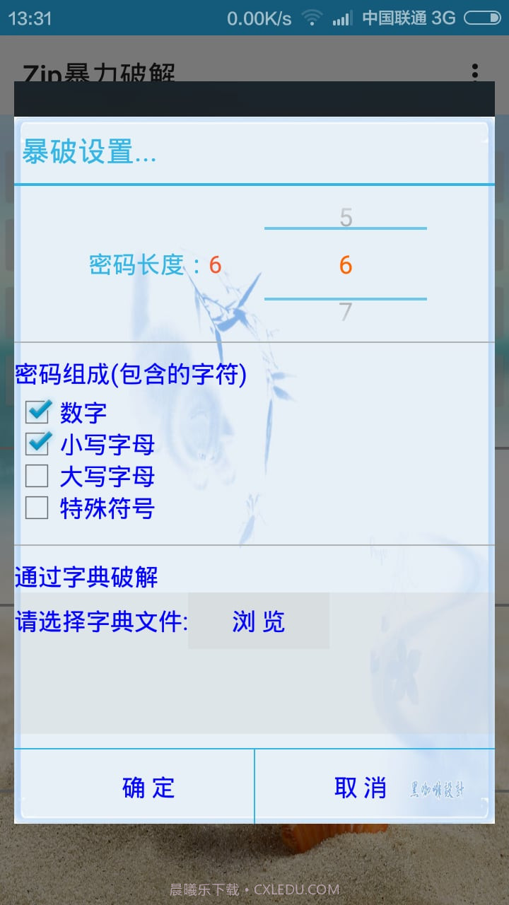 Zip暴力破解截图2