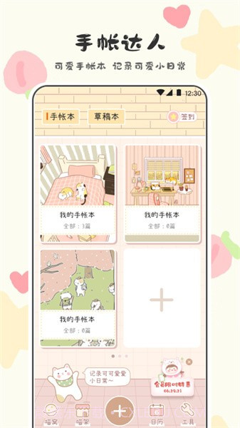 可爱喵喵手帐截图2 可爱喵喵手帐截图2