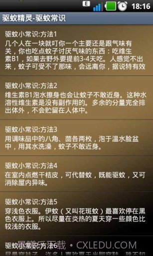 驱蚊精灵截图3