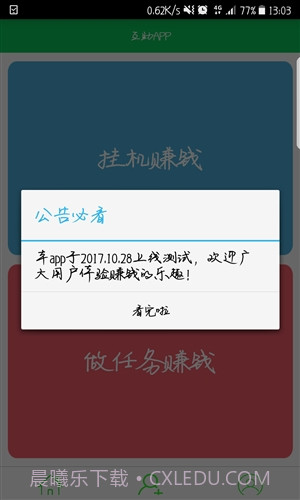 呱呱鸡-挂机赚钱截图1
