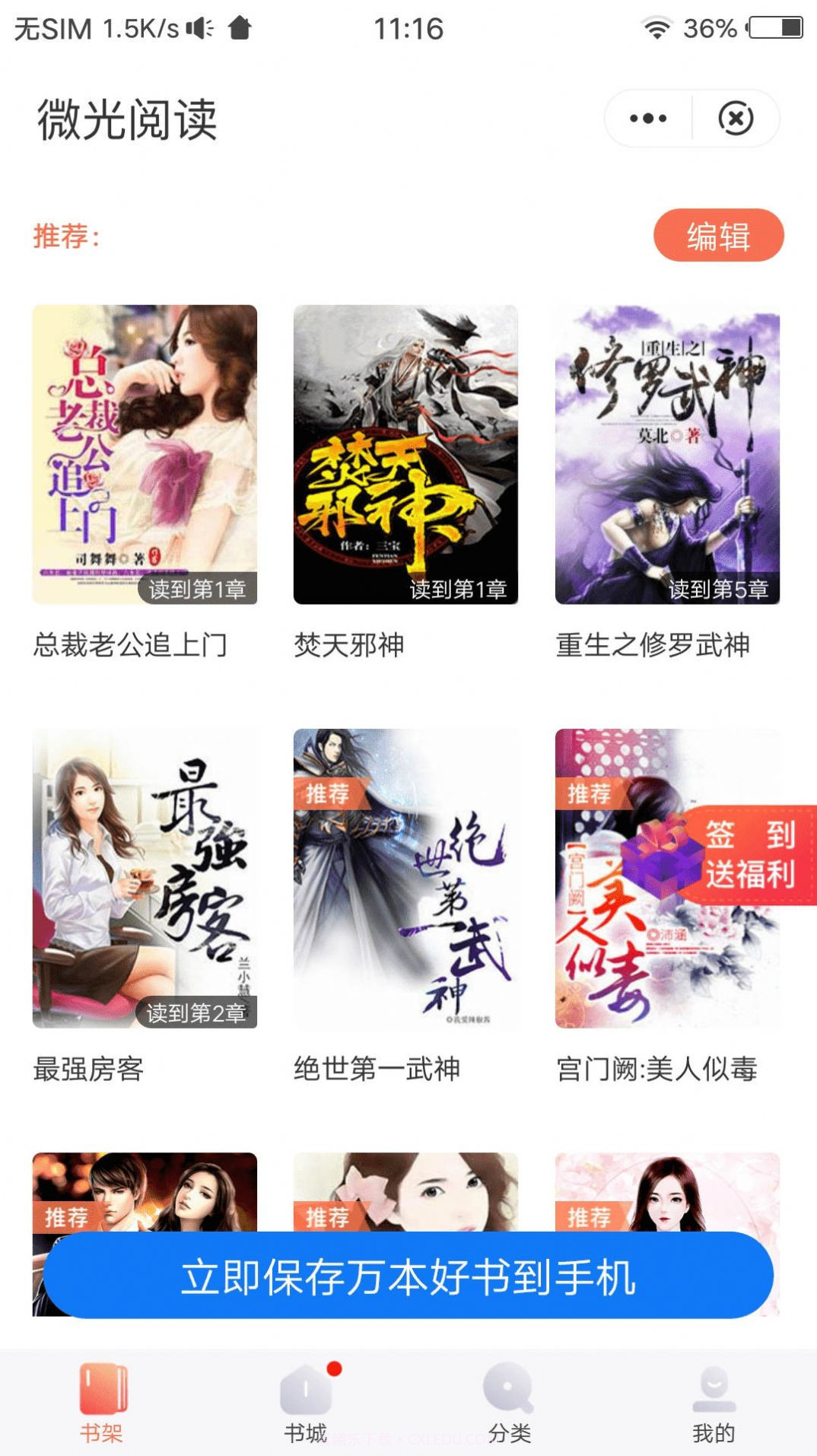 微光阅读截图4 微光阅读截图4