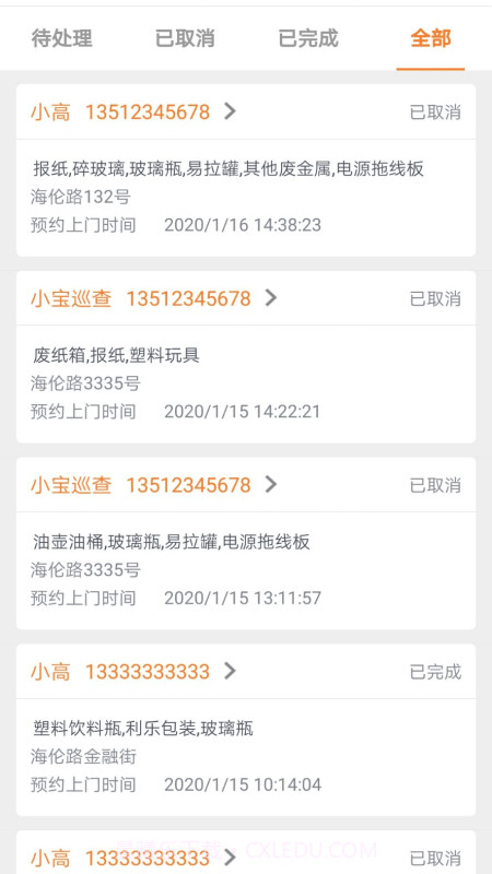 小宝回收截图3 小宝回收截图3