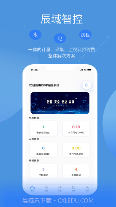 辰域智控平台截图1 辰域智控平台截图1