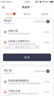 曹操送骑手版截图4 曹操送骑手版截图4