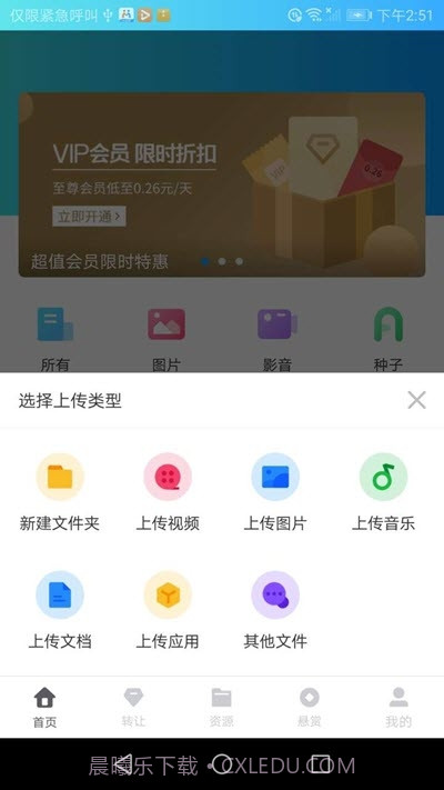 趣享网盘截图2 趣享网盘截图2