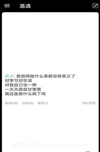 基遇截图3 基遇截图3