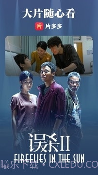 片多多电视剧截图2