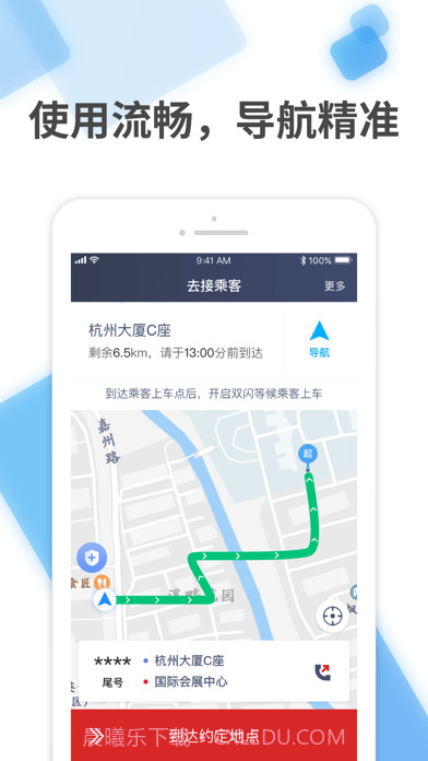 开心约车截图2 开心约车截图2