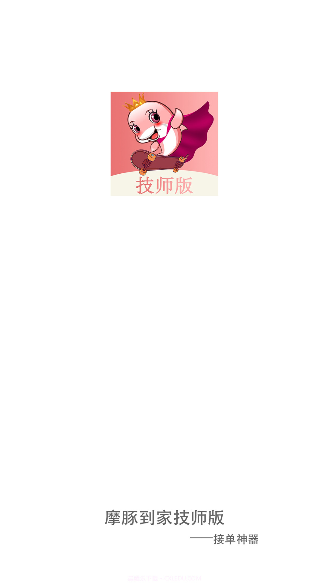 摩豚技师版截图1 摩豚技师版截图1