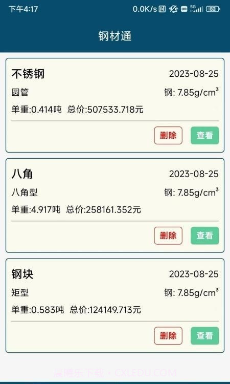 钢材通截图1 钢材通截图1