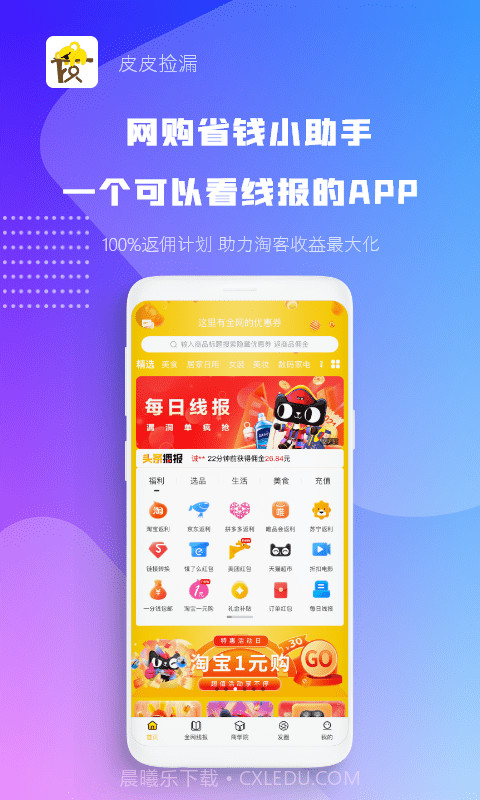 皮皮捡漏截图2 皮皮捡漏截图2