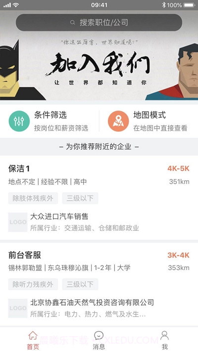 同伴-FESCO残障人士就业服务平台截图1