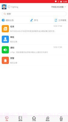 青消智慧党务截图2 青消智慧党务截图2