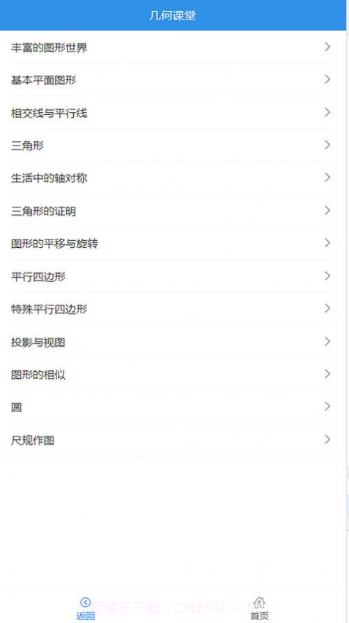 优咖初中数学截图2