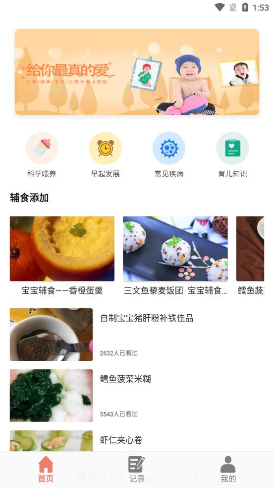 宝宝做饭截图1 宝宝做饭截图1
