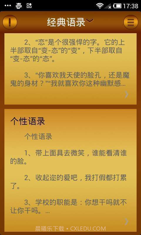 2014经典语录截图3