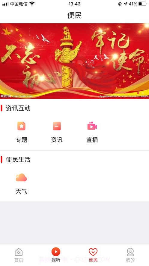 看广元·知广元截图3