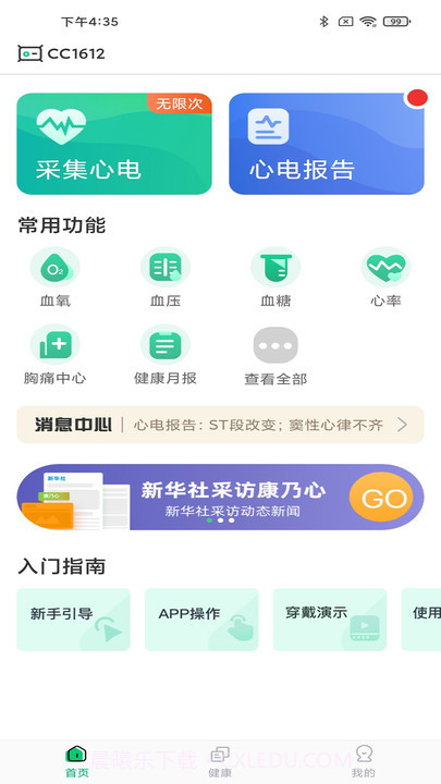 康乃心会员端截图2 康乃心会员端截图2