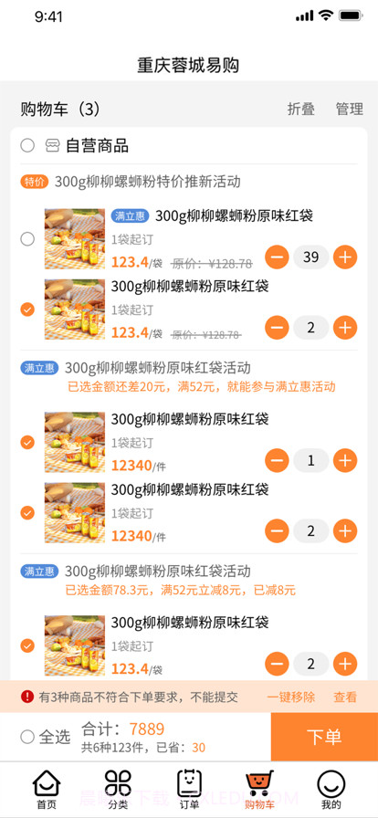成都蓉城易购截图6 成都蓉城易购截图6