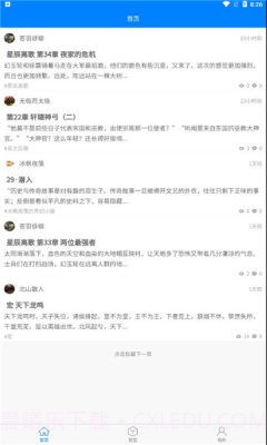 入盟小说截图3 入盟小说截图3