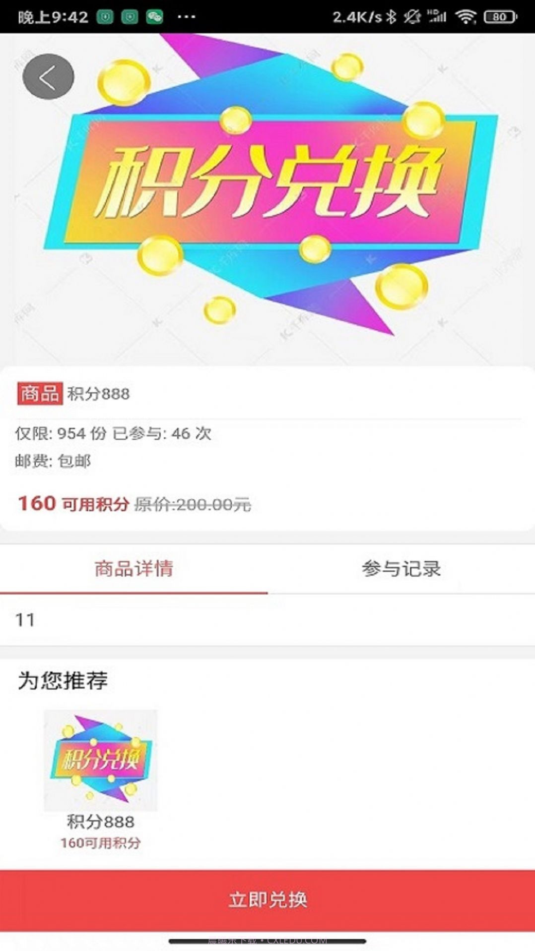 尚客优品截图4 尚客优品截图4