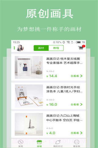 画画日记截图1 画画日记截图1