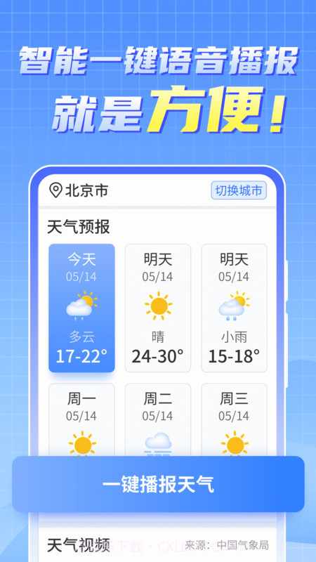 晴雨早知道天气预报截图2 晴雨早知道天气预报截图2