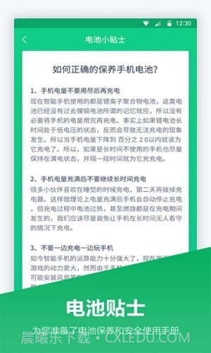 超级电池宝截图3