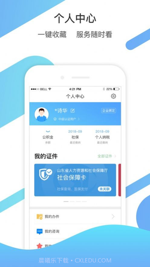 山东通截图1