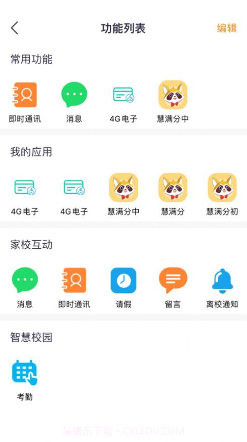 甘肃智慧教育截图3 甘肃智慧教育截图3