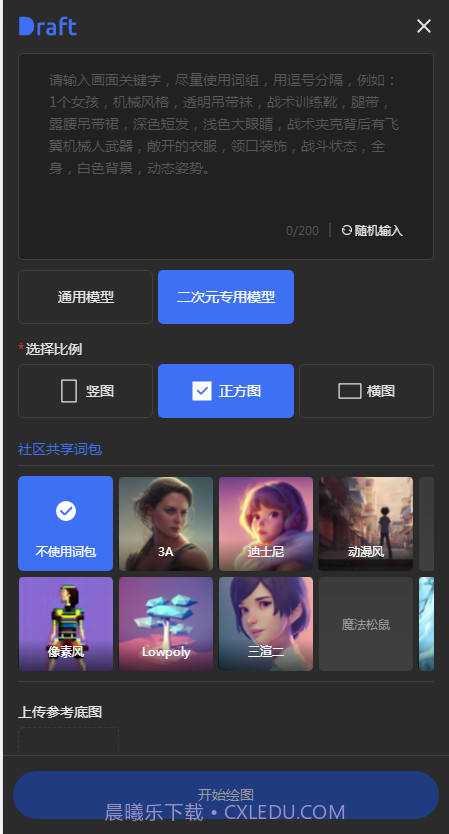 draft art ai绘画截图2 draft art ai绘画截图2