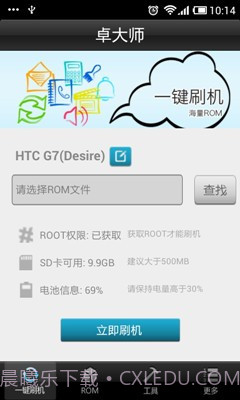 卓大师刷机专家截图1