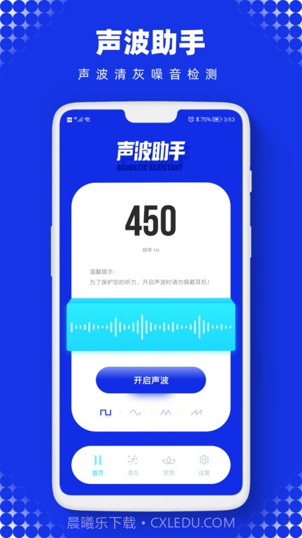 Sonic声波助手截图1