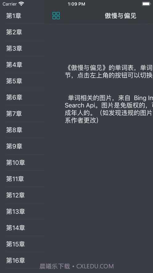 傲慢与偏见单词截图2 傲慢与偏见单词截图2