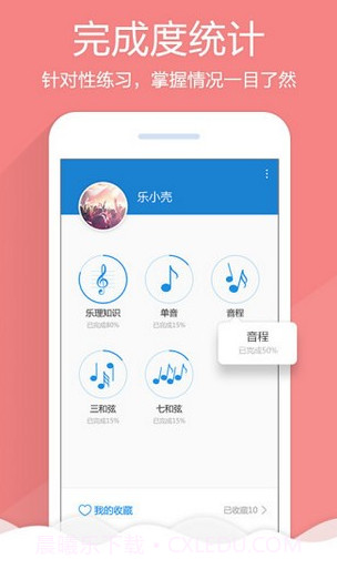 乐理视唱练耳截图1