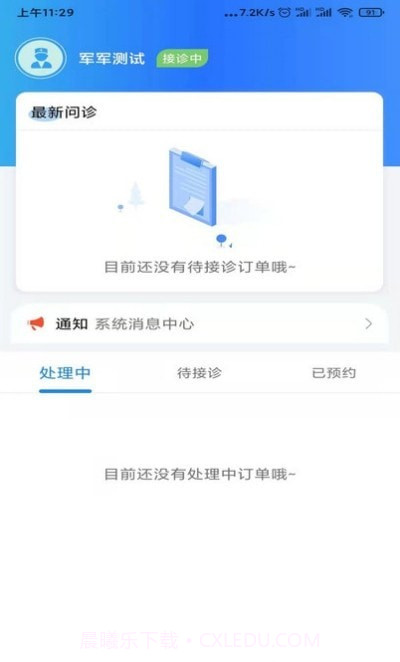 城固县医院医生端截图1 城固县医院医生端截图1