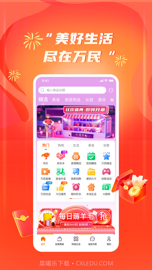 万民截图3 万民截图3