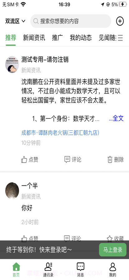 围信同城截图9 围信同城截图9