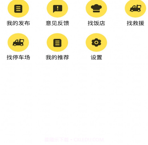 找货宝用户端截图1 找货宝用户端截图1