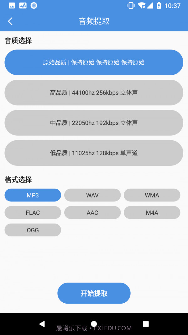 音频处理工具截图2
