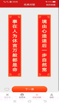 好运聚看截图3 好运聚看截图3