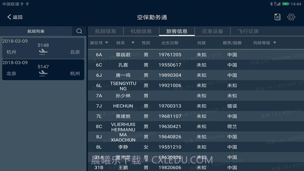 空保勤务通截图2 空保勤务通截图2
