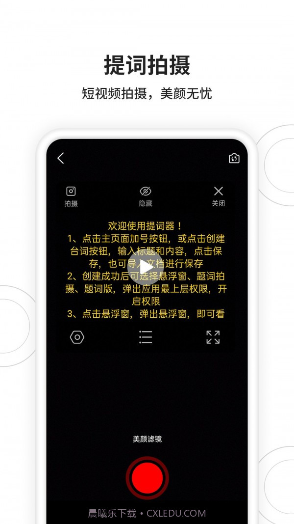 视频拍摄提词器截图3