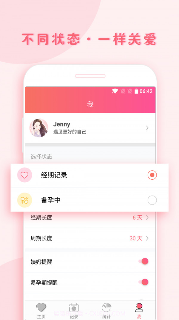 小月记截图4 小月记截图4