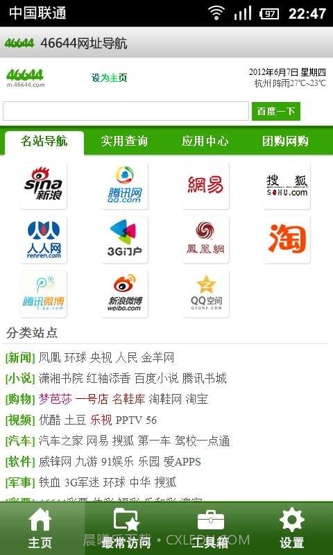 46644手机网址导航截图1 46644手机网址导航截图1