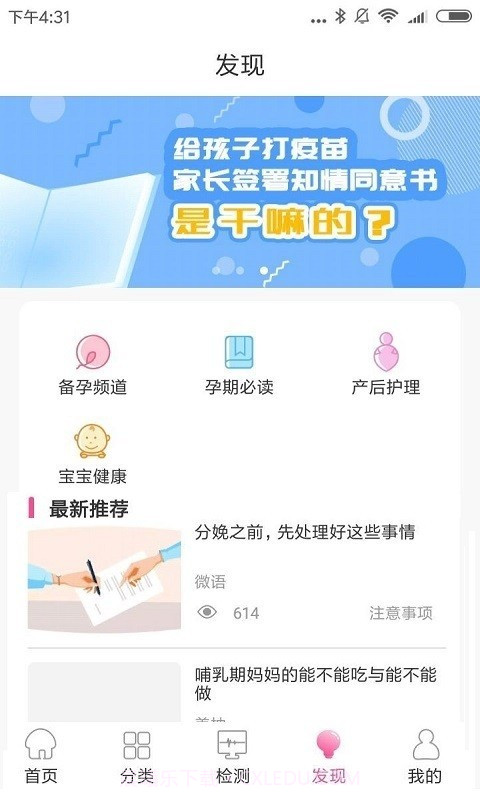 微语好孕截图3 微语好孕截图3