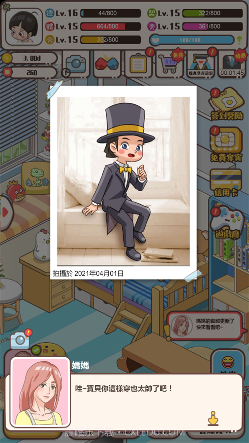 家长模拟器截图2 家长模拟器截图2