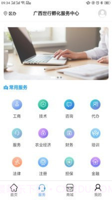 世行孵化中心截图2