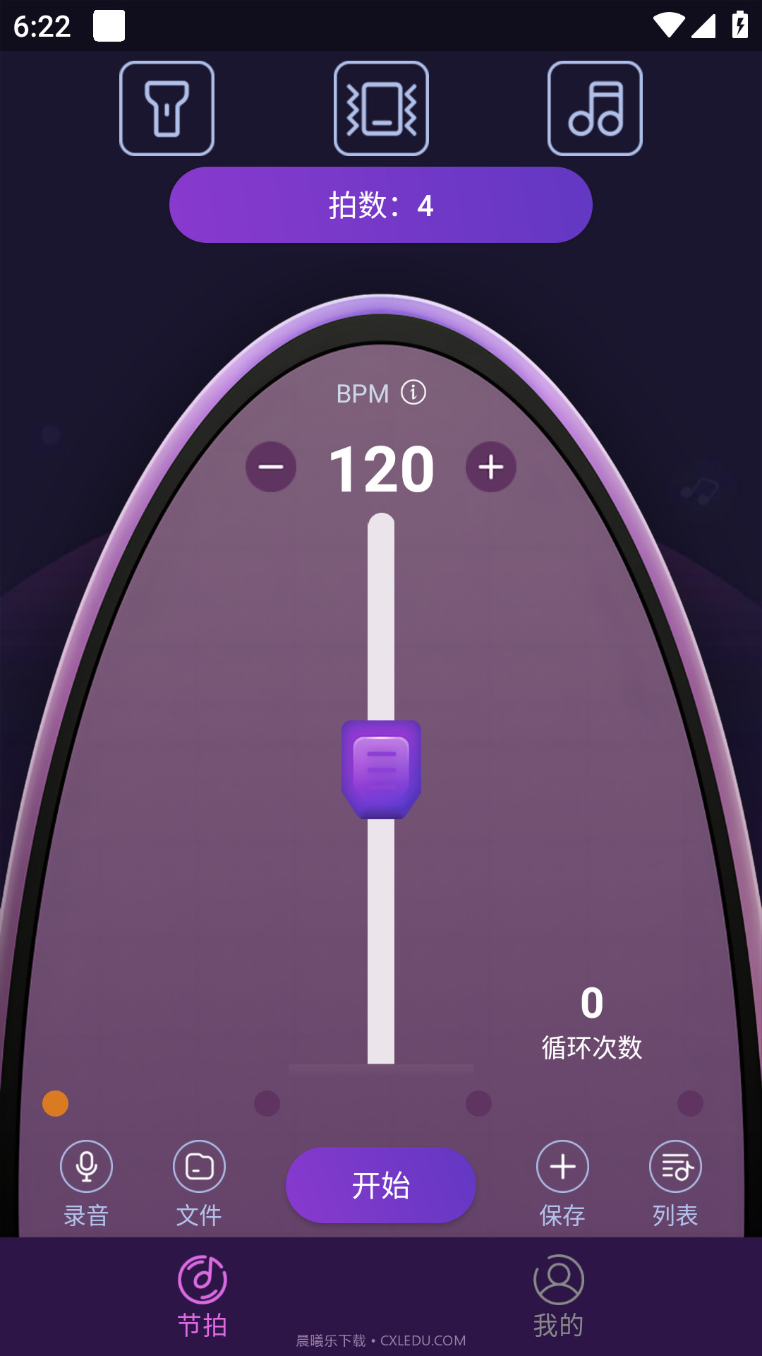 叶子节拍器截图3 叶子节拍器截图3