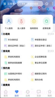 智慧丽江办事通截图2 智慧丽江办事通截图2